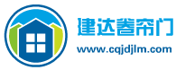 重庆建达晶宇卷帘门厂-logo