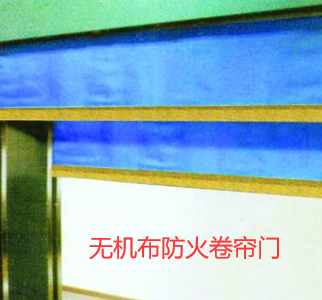 无机布防火卷帘门安装步骤及验收资料